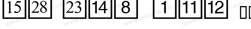 FS Numbers字体转换